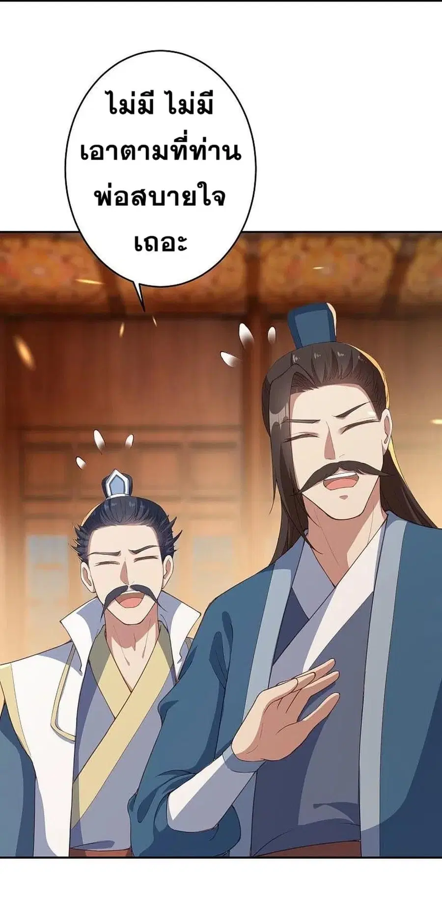 Against the Gods ตอนที่ 367 หน้า 49
