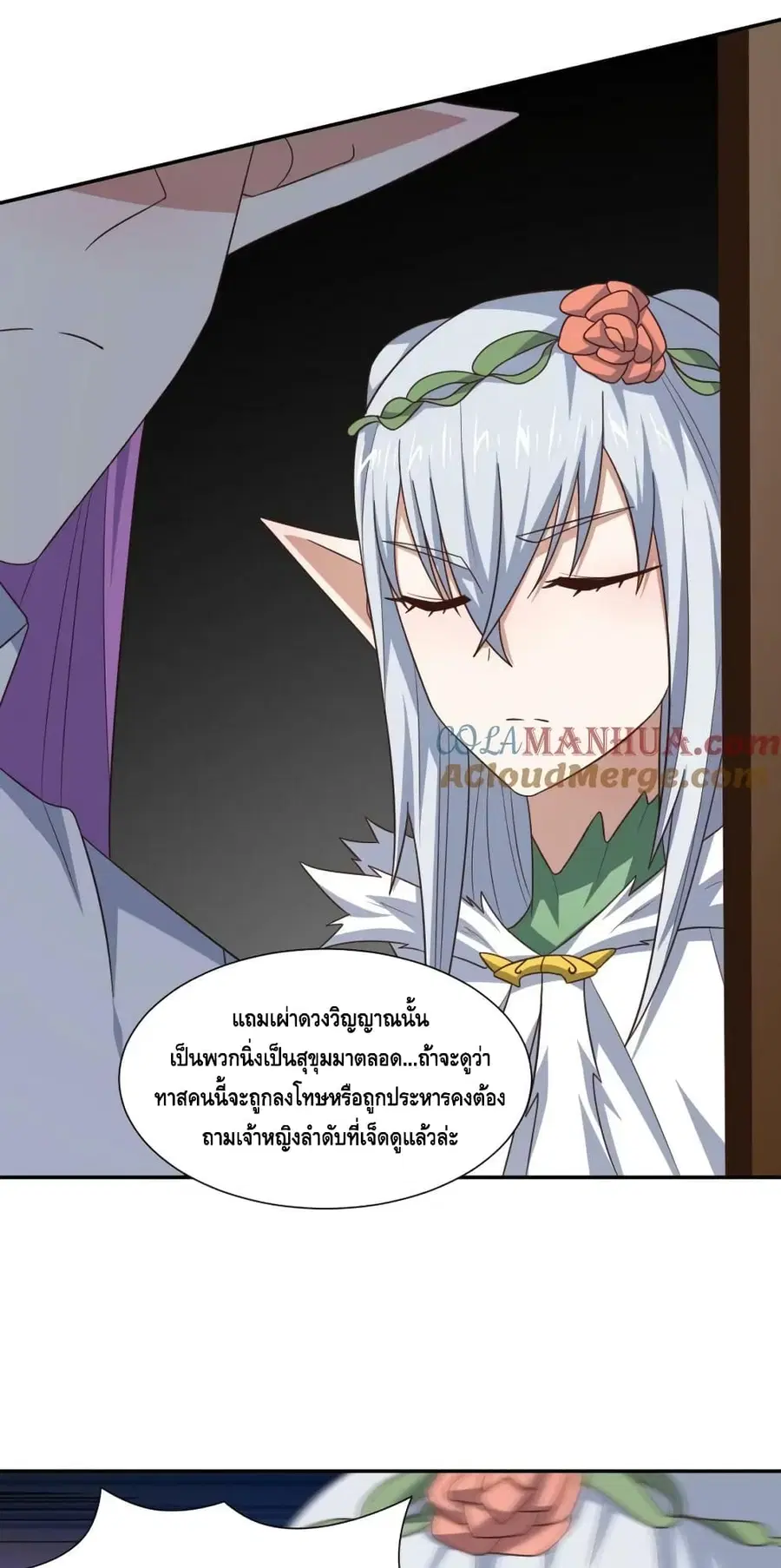 High Energy Strikes ตอนที่ 277 หน้า 10