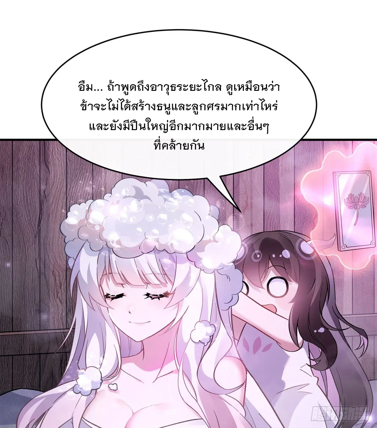 My Female Disciples are all Future Masters of the Heavens ตอนที่ 199 หน้า 35
