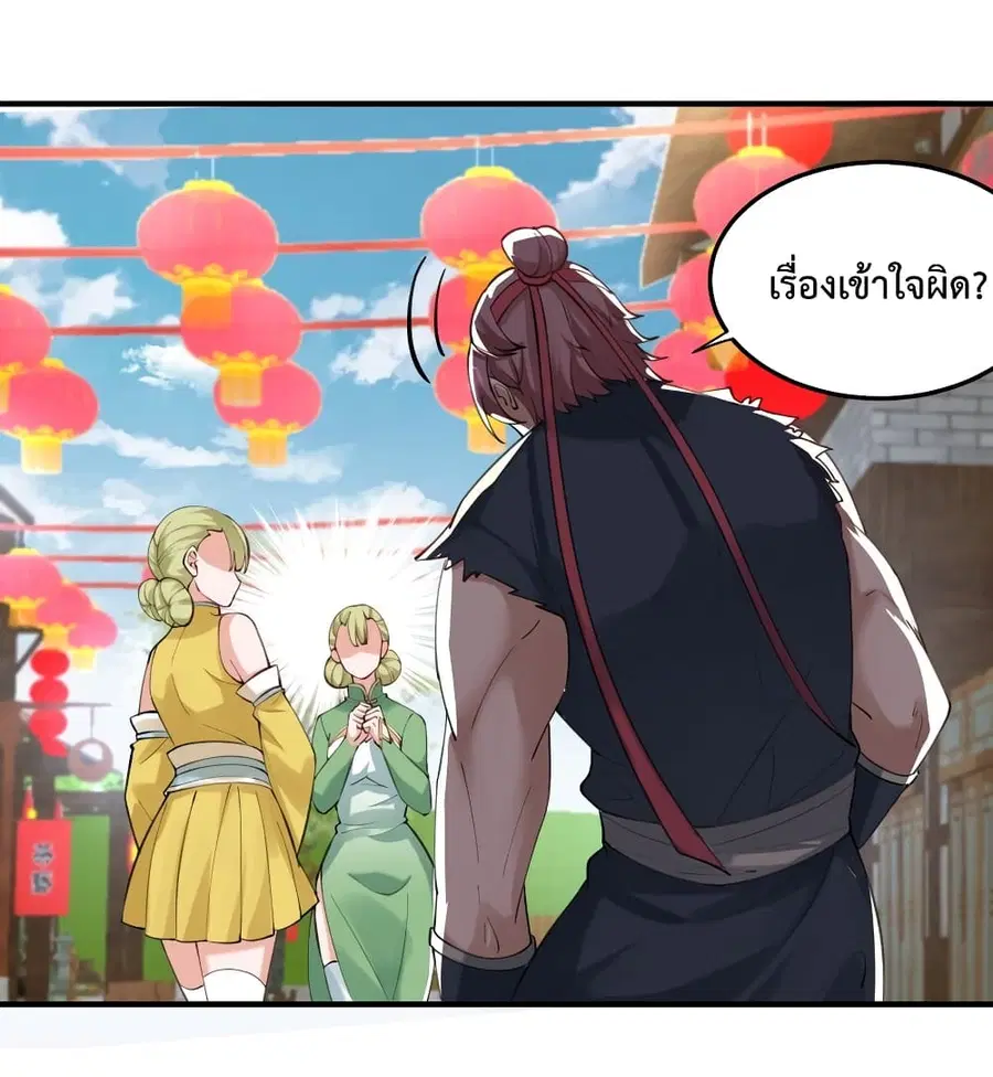 Am I Invincible ตอนที่ 67 หน้า 24