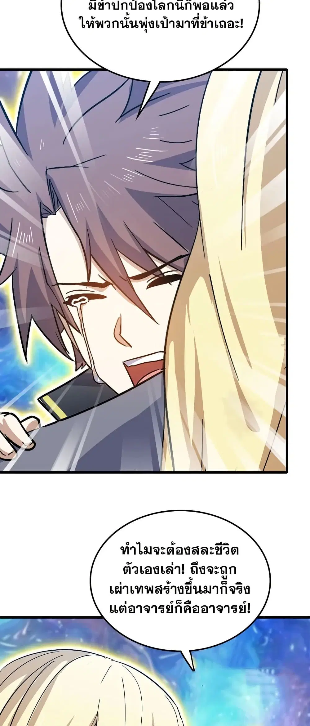 My Wife is a Demon Queen ตอนที่ 455 หน้า 27