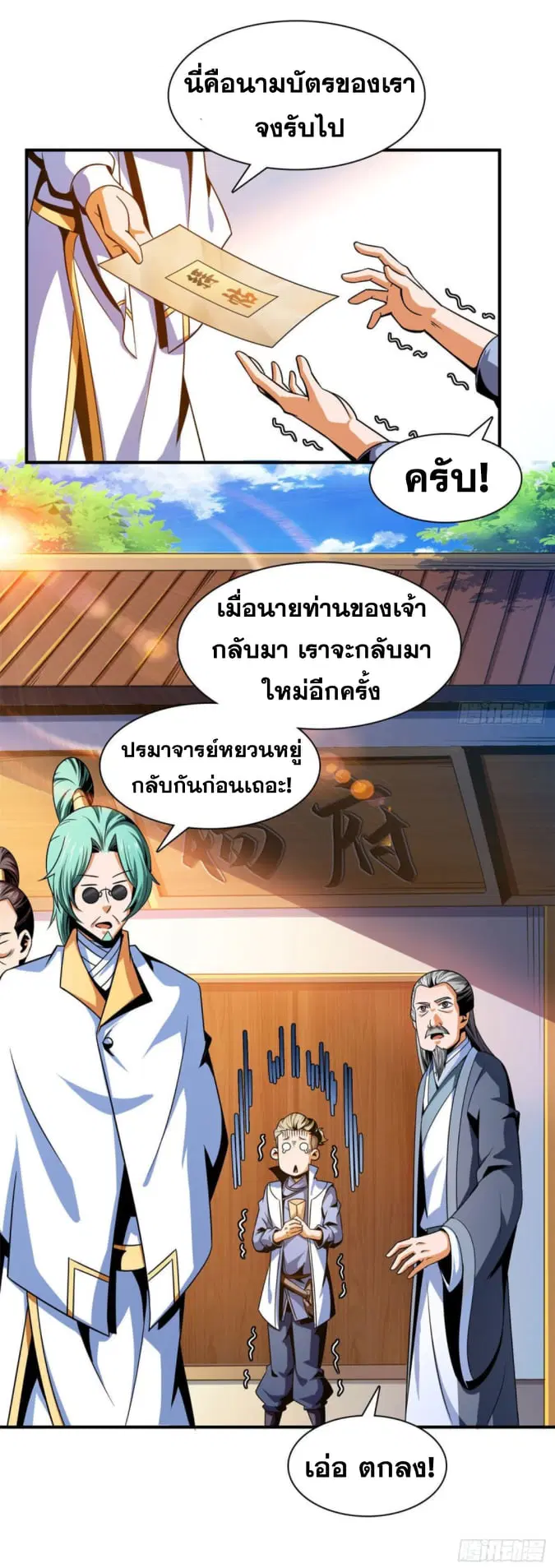 Library to Heaven’s Path ตอนที่ 99 หน้า 37