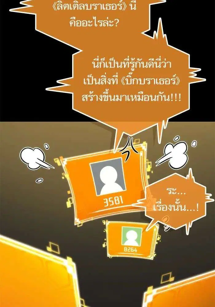 The World After the end โลกหลังการล่มสลาย ตอนที่ 231 หน้า 83