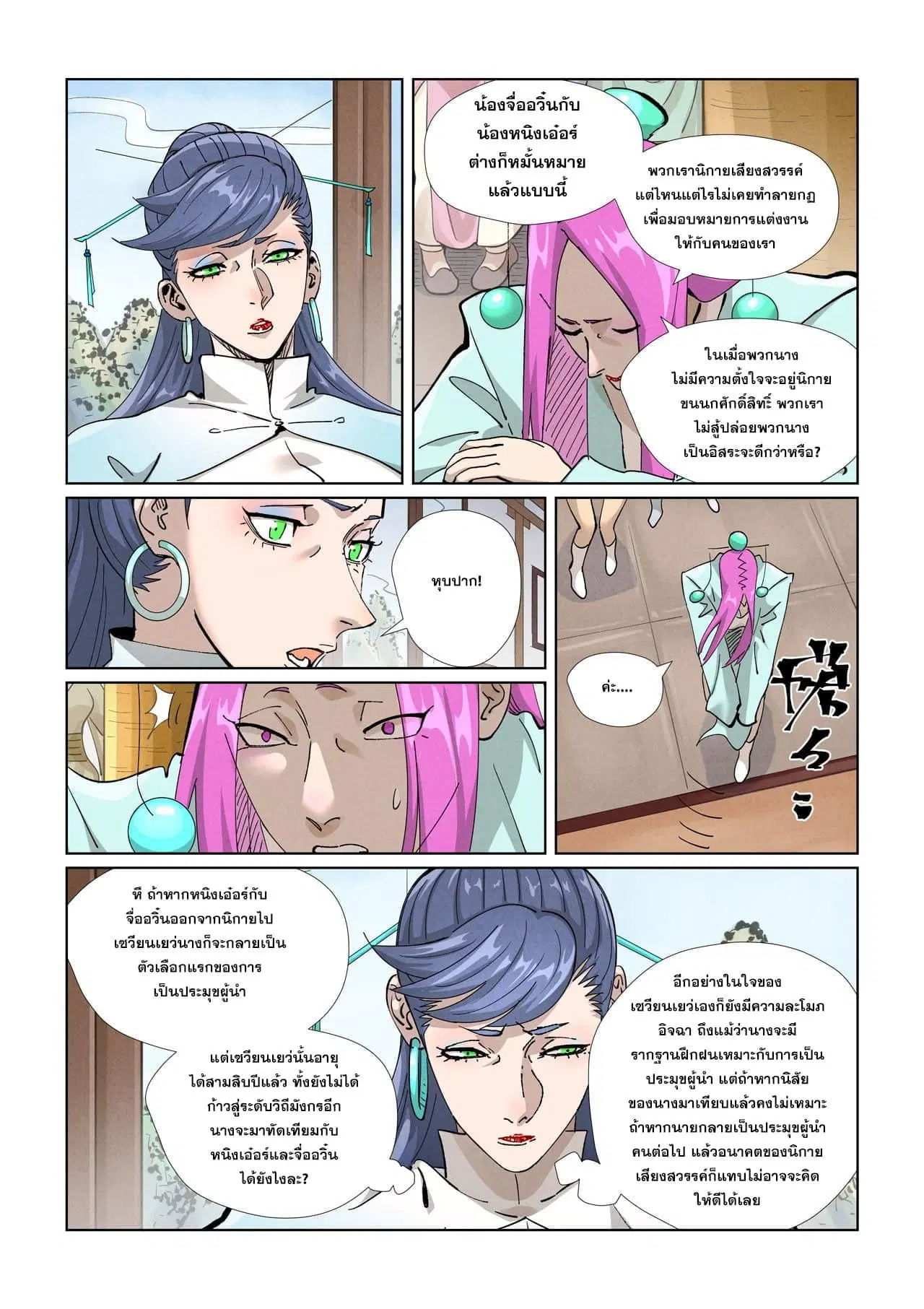 Tales of Demons and Gods ตอนที่ 435 หน้า 7
