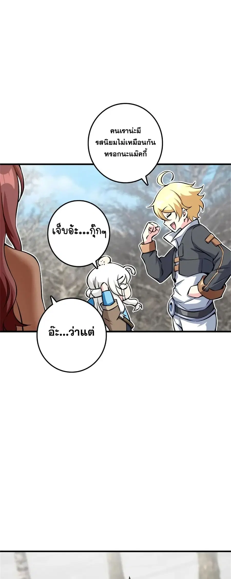 Release That Witch ตอนที่ 498 หน้า 32