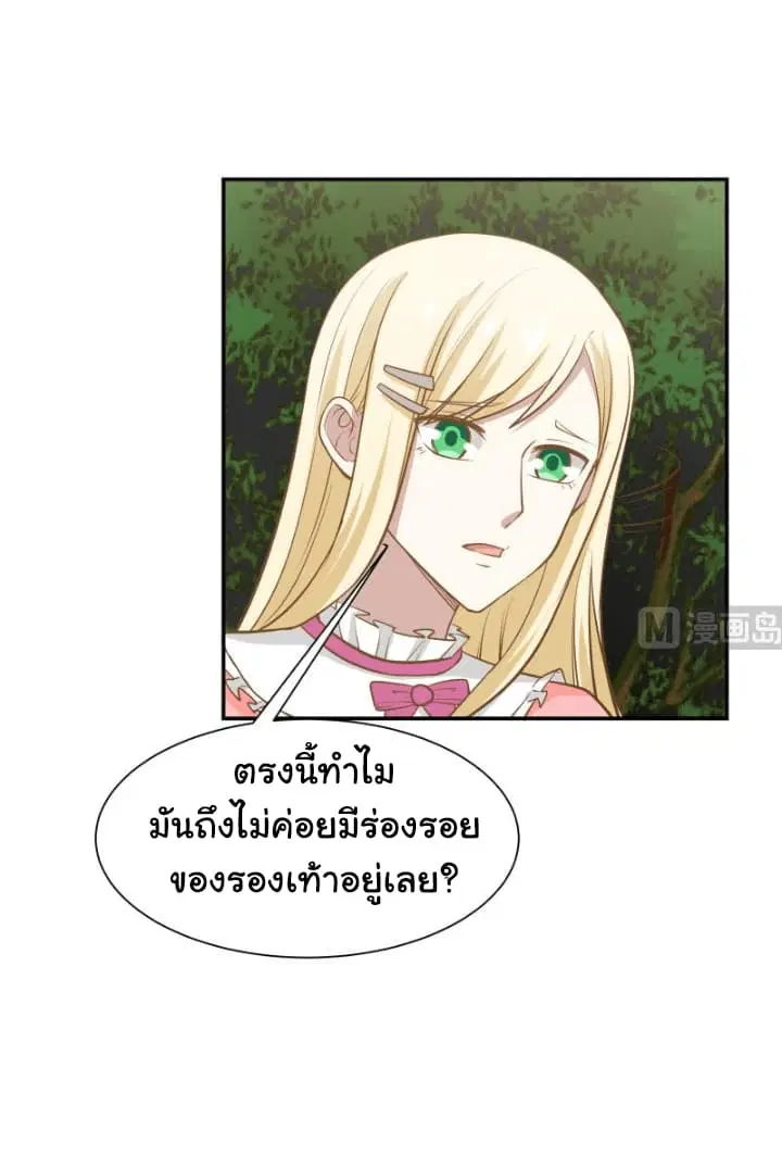 I Have a Dragon in My Body ตอนที่ 60 หน้า 16