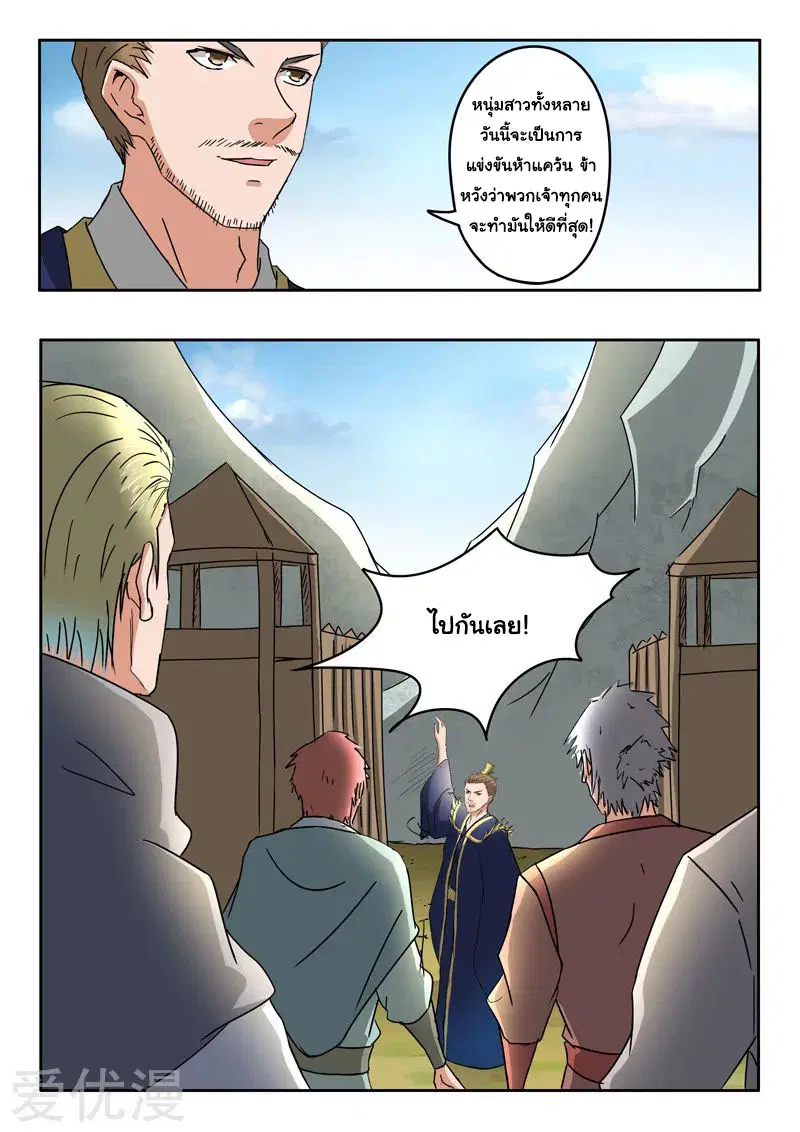 Martial Master ตอนที่ 305 หน้า 4