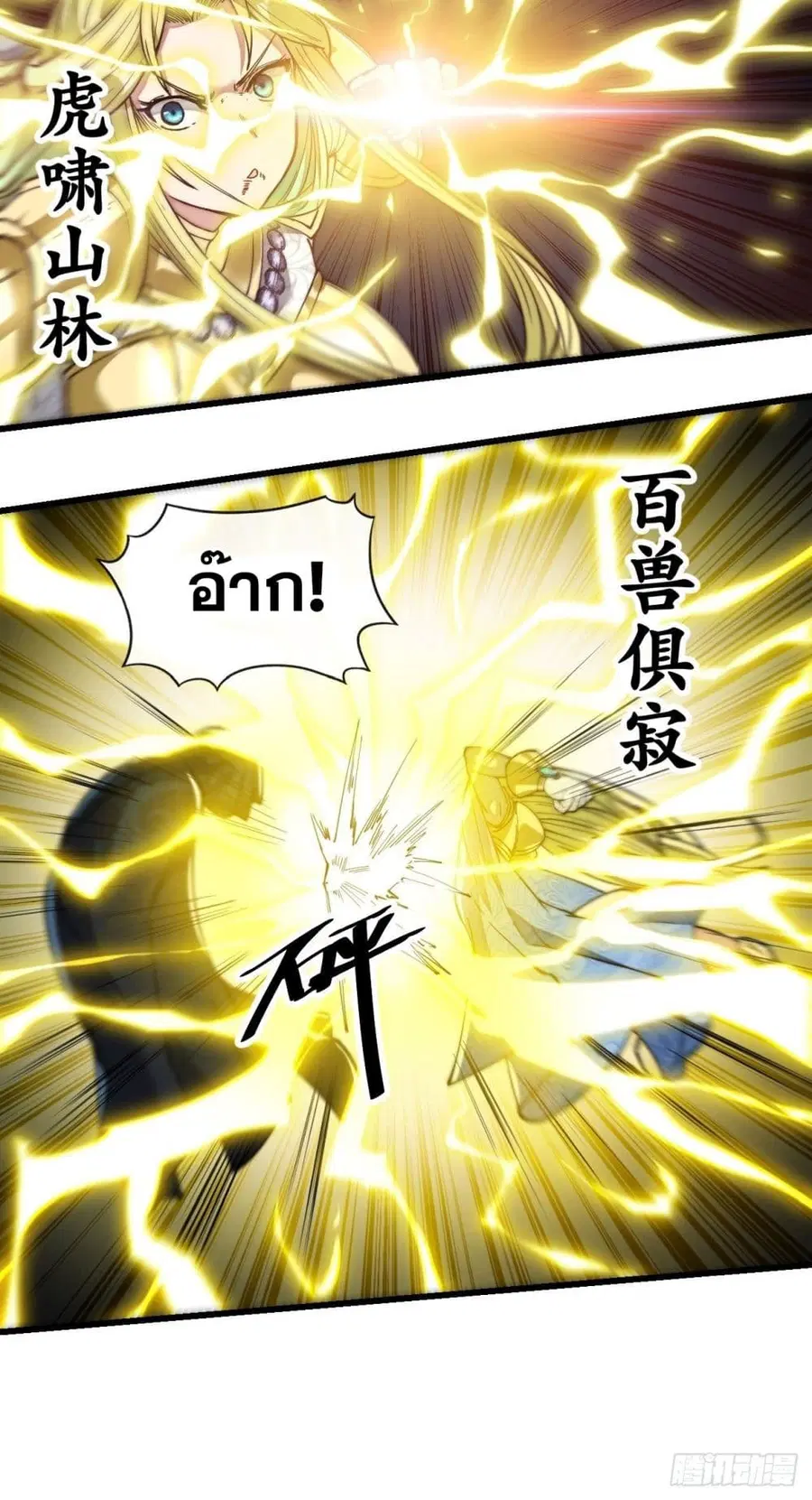 I’m Really Not the Son of Luck ตอนที่ 43 หน้า 12