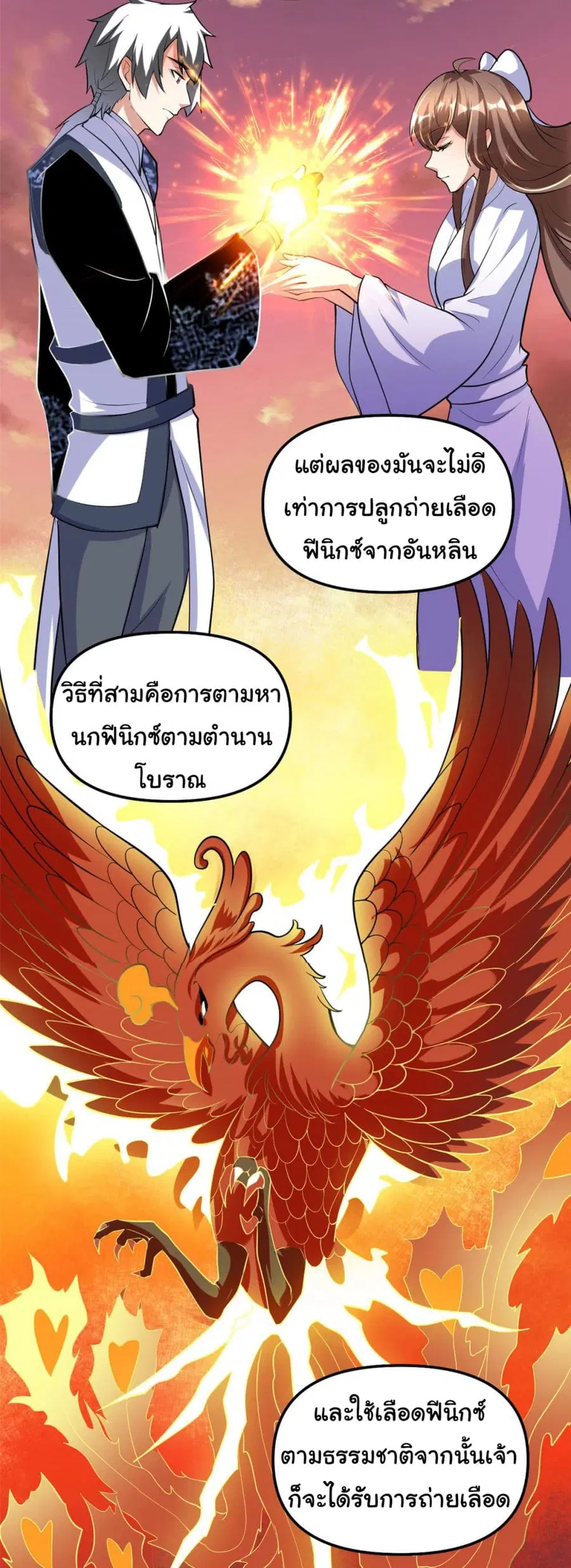 I might be A Fake Fairy ตอนที่ 276 หน้า 8