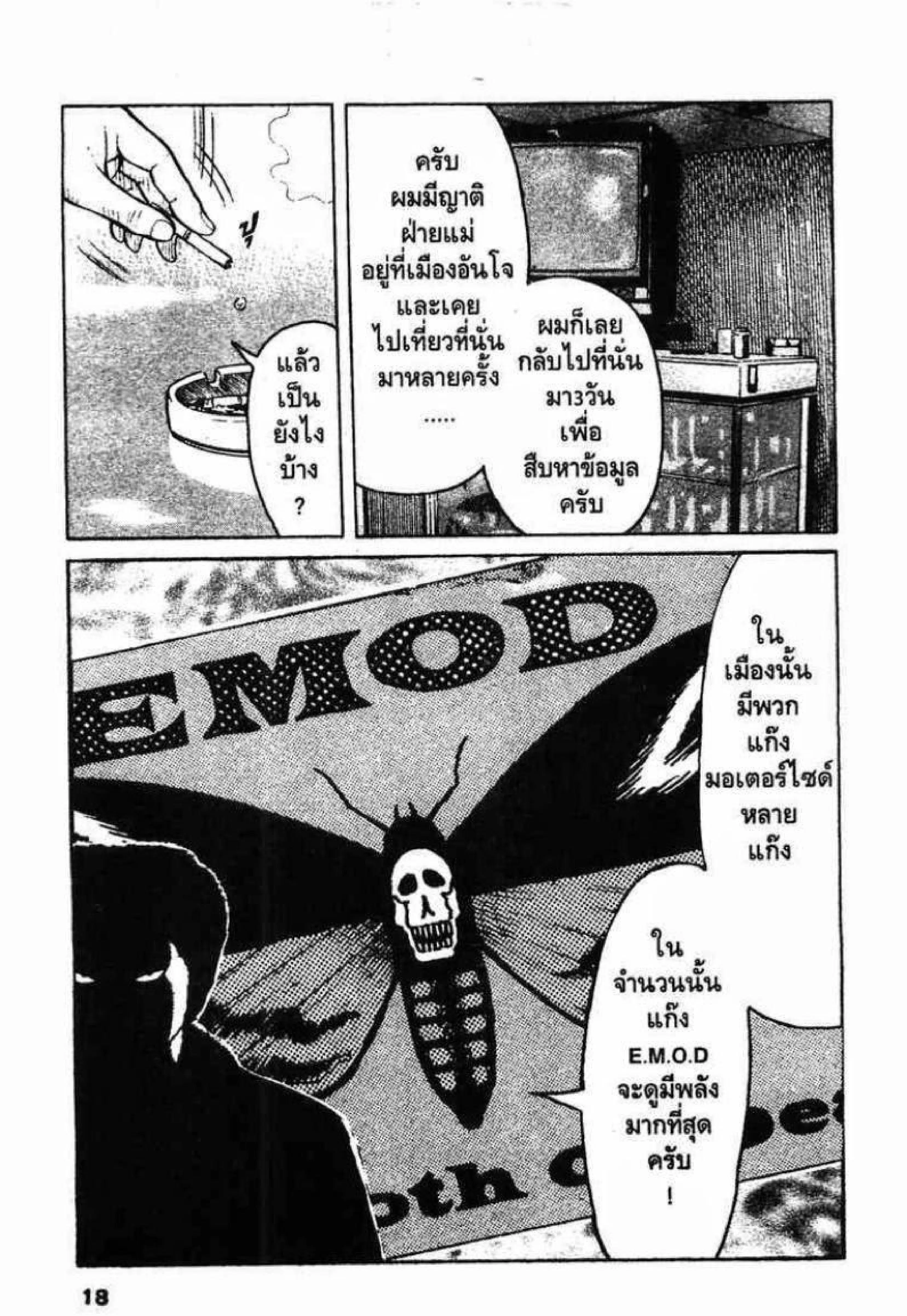 Worst ตอนที่ 85 หน้า 13