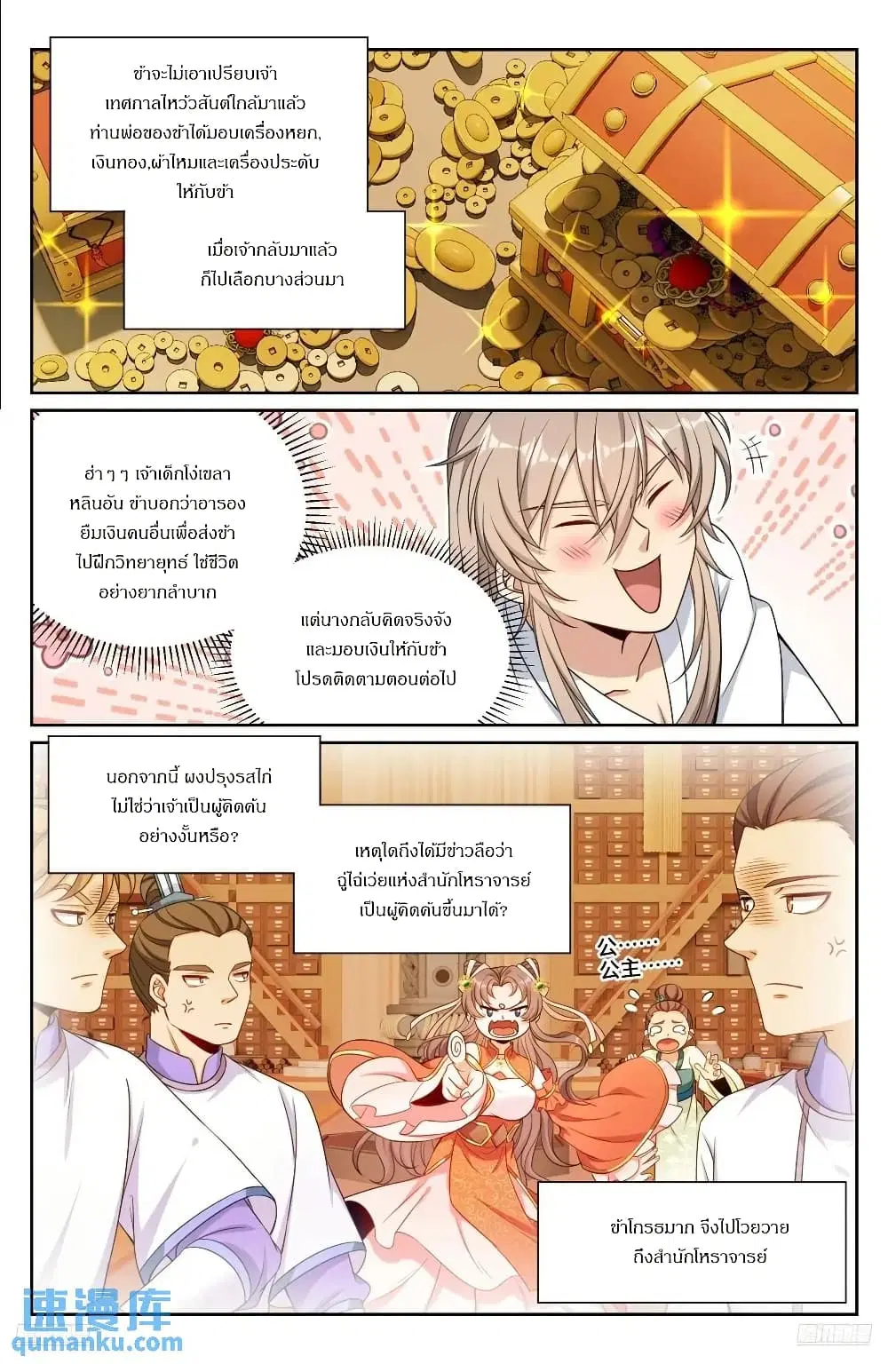 Nightwatcher ตอนที่ 279 หน้า 6