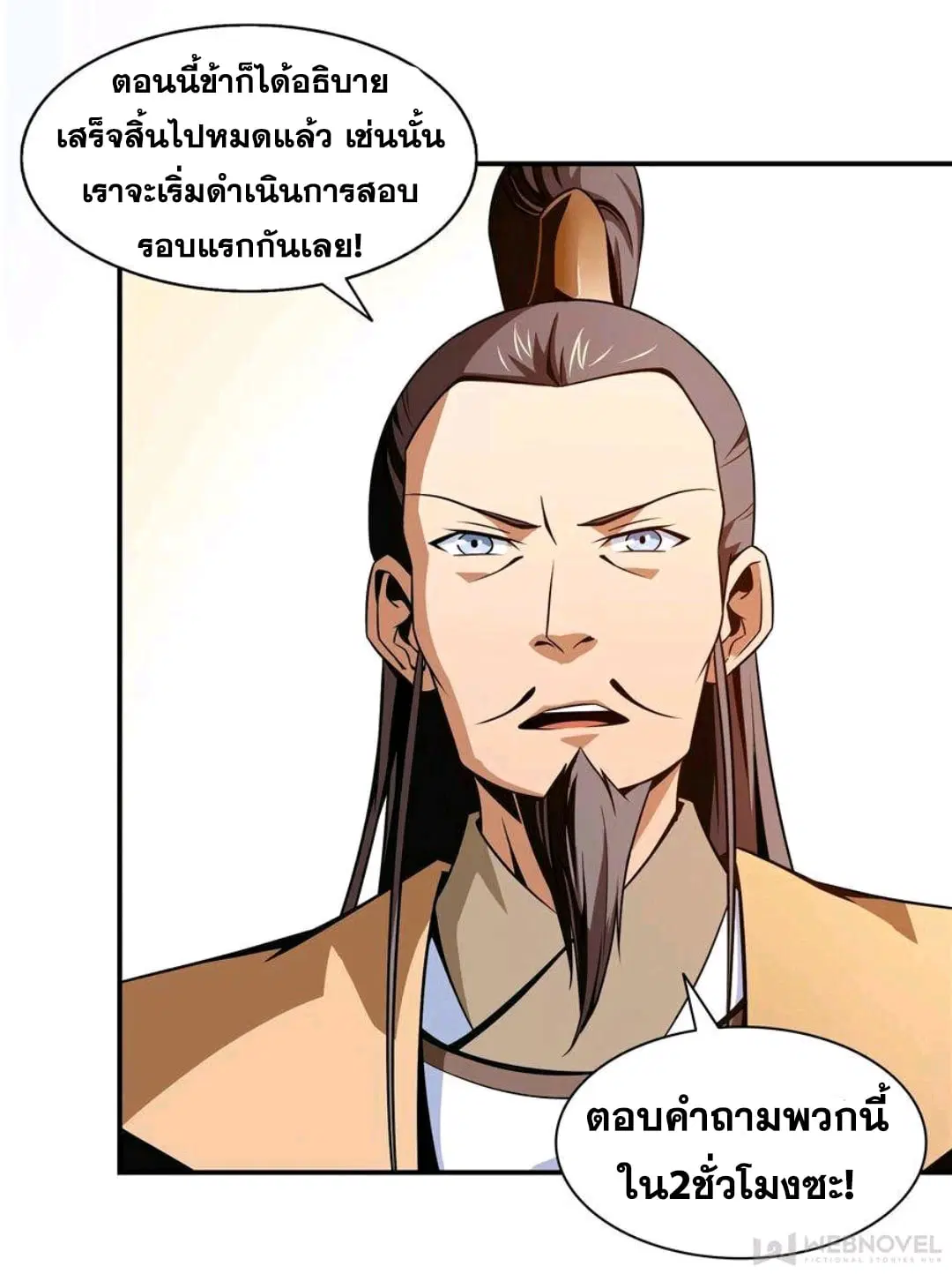 Library to Heaven’s Path ตอนที่ 56 หน้า 32