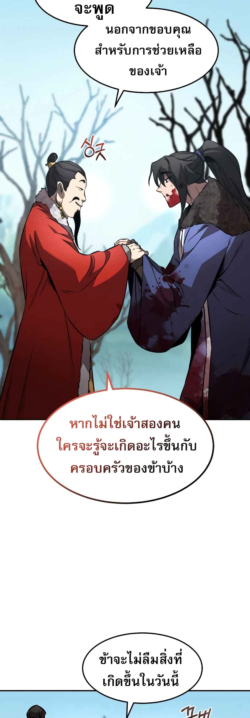 Reincarnated Escort Warrior ตอนที่ 43 หน้า 26