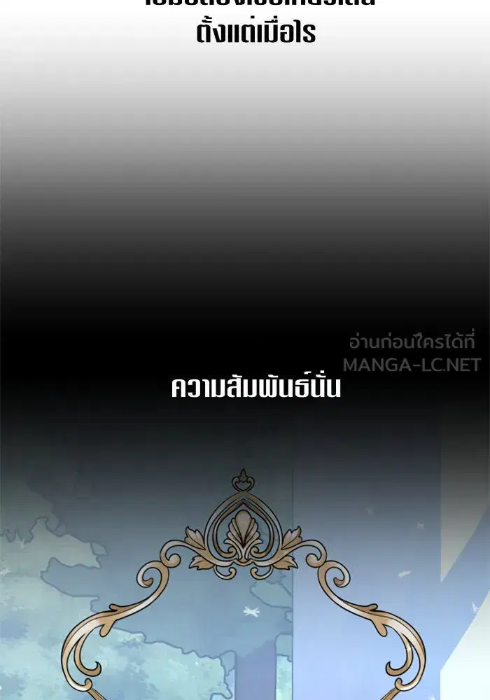 Your Throne ตอนที่ 60 หน้า 30