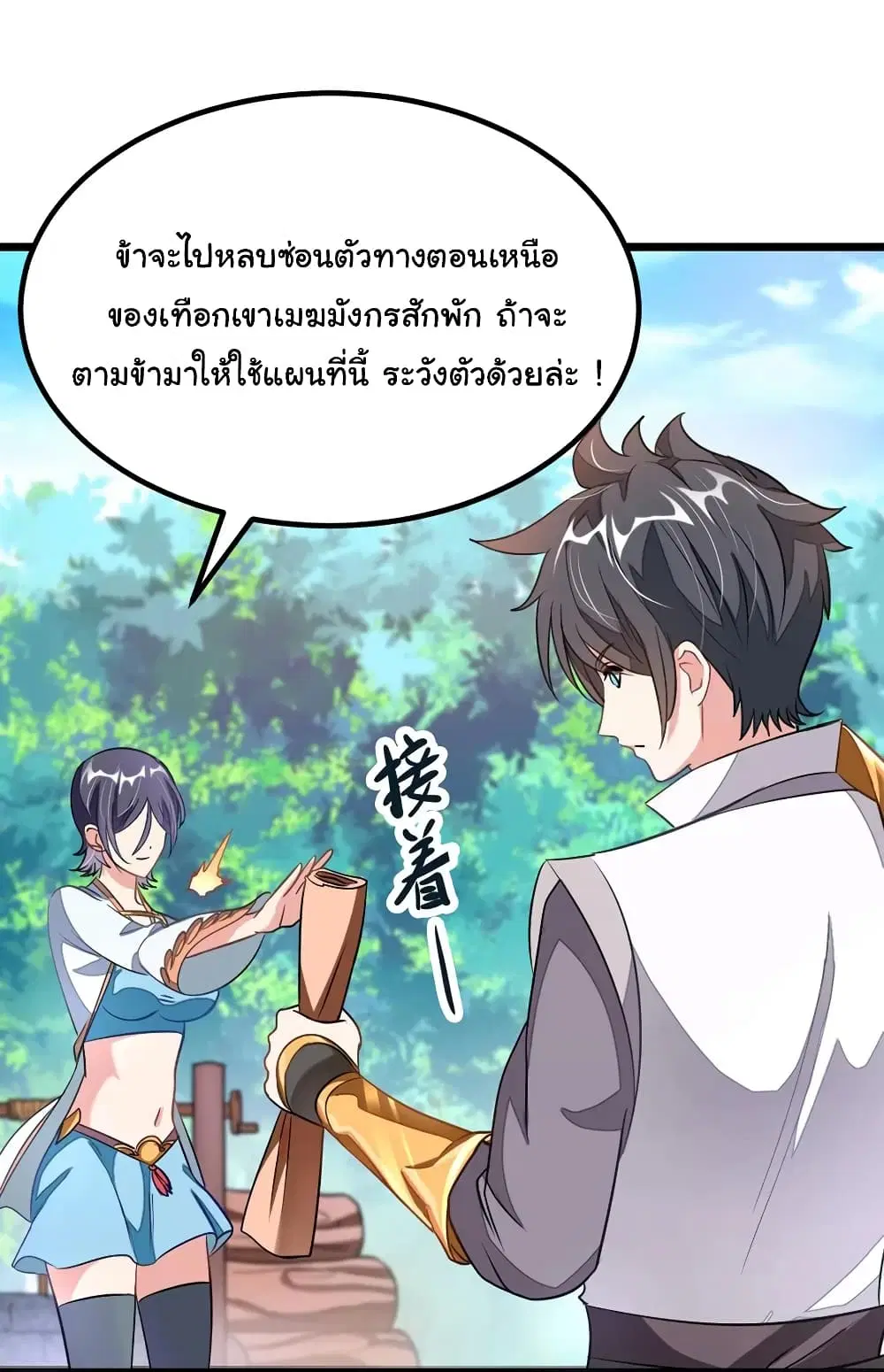Nine Sun God King ตอนที่ 97 หน้า 9