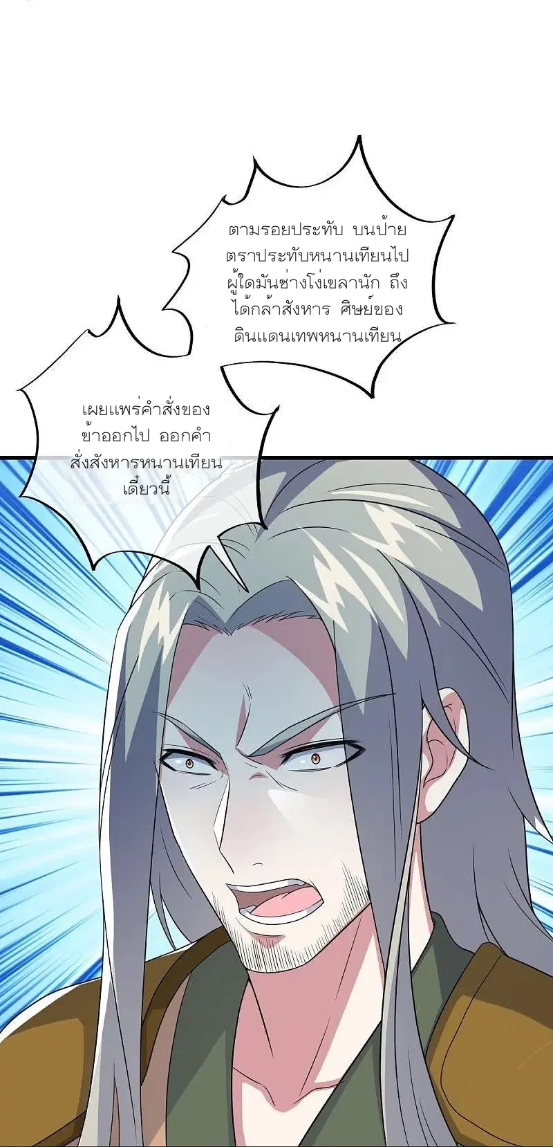 Peerless Battle Spirit ตอนที่ 473 หน้า 15