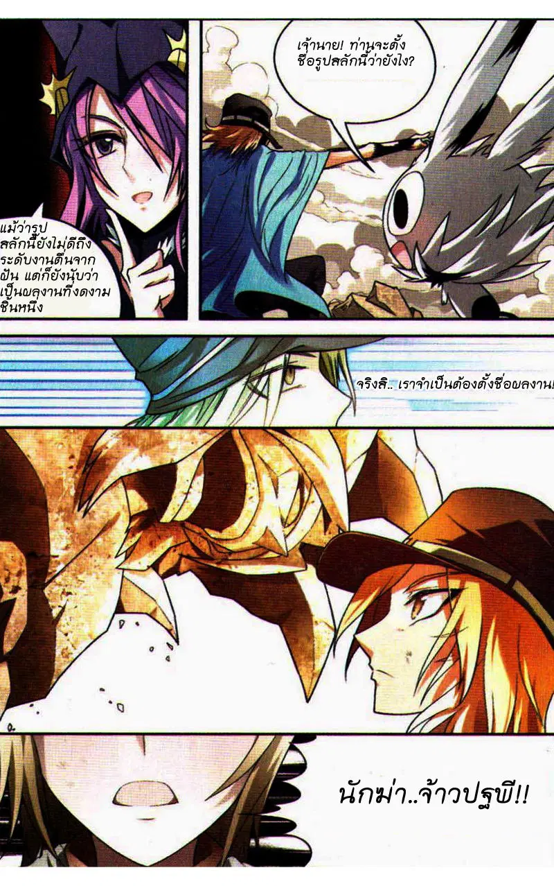 Panlong ตอนที่ 73 หน้า 13