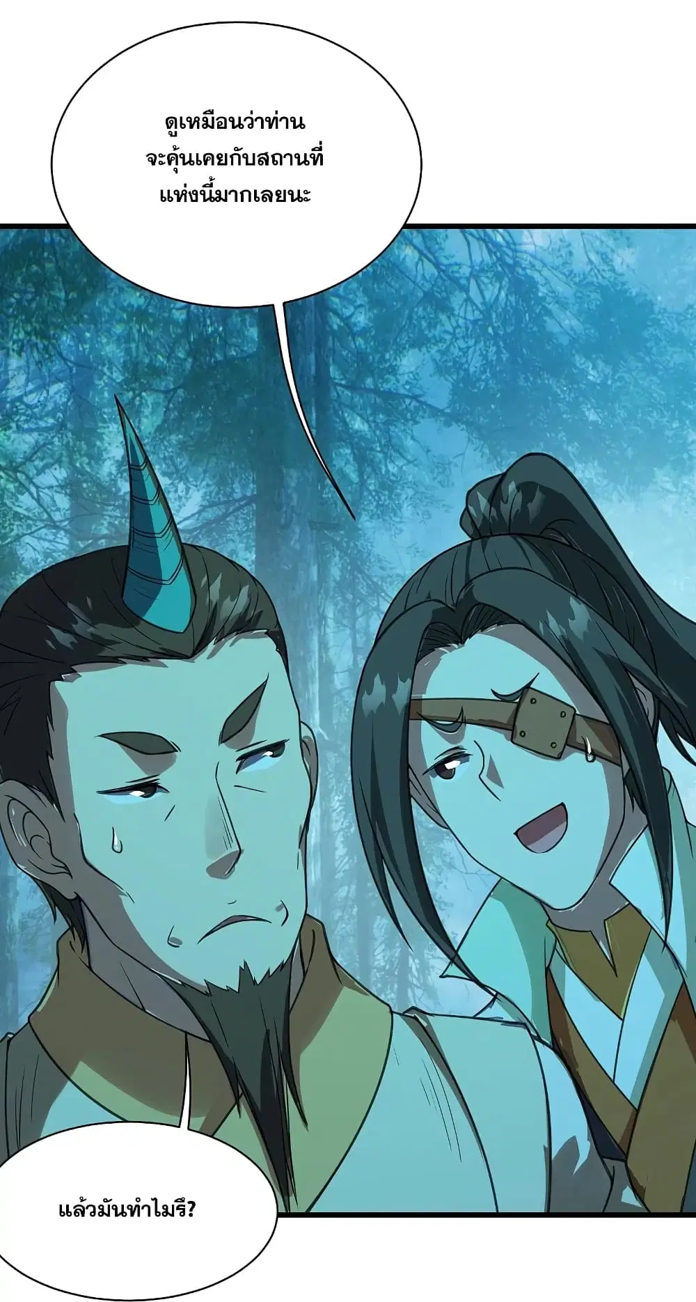 Matchless Emperor ตอนที่ 245 หน้า 26
