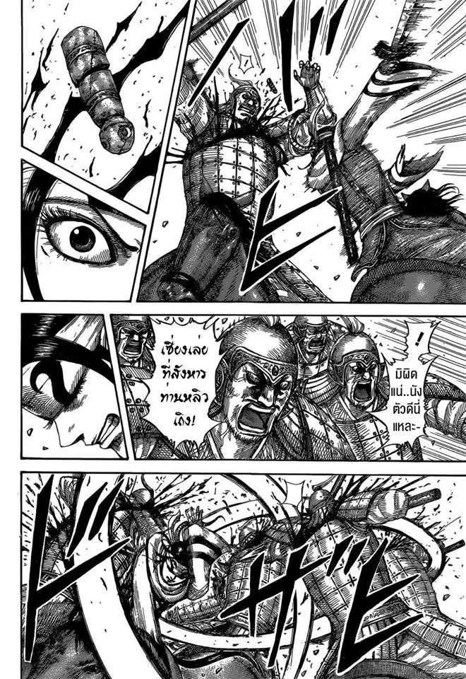 Kingdom ตอนที่ 530 หน้า 8