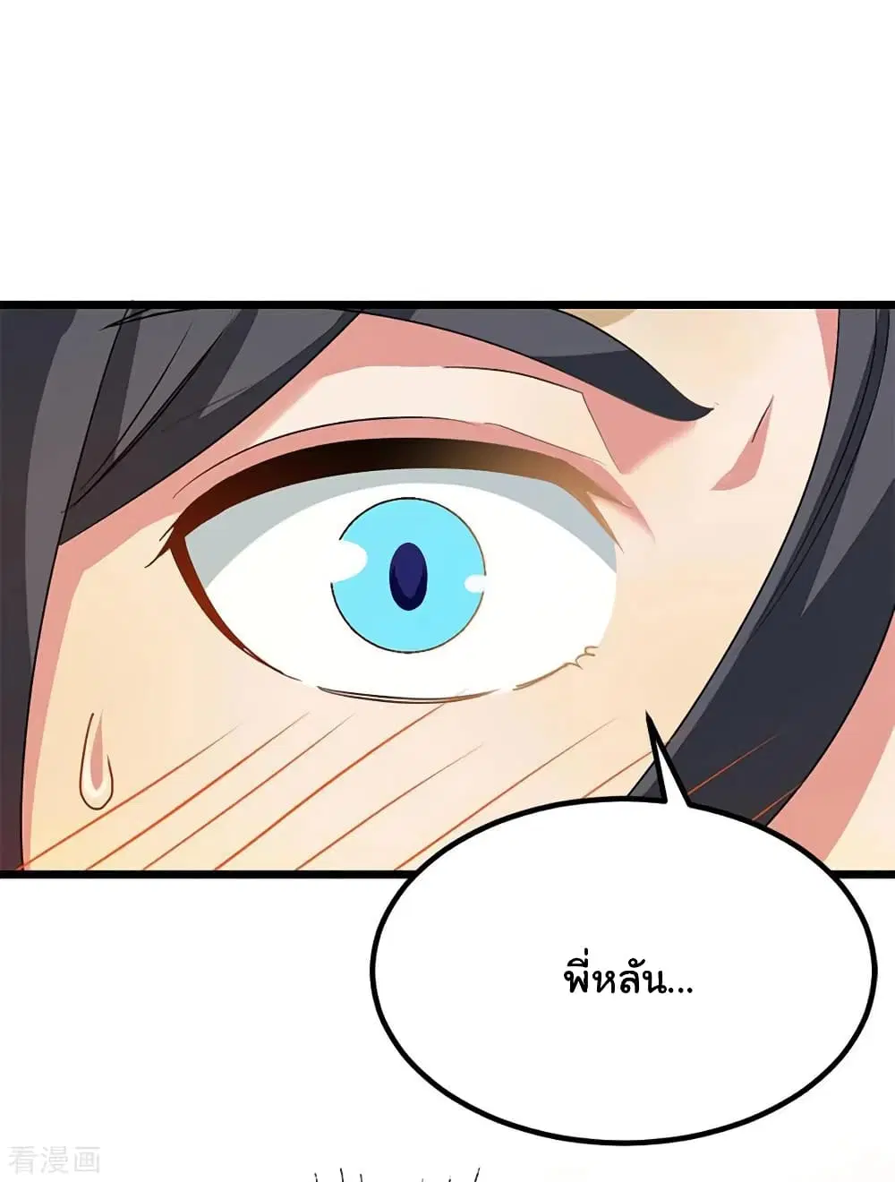 Nine Sun God King ตอนที่ 212 หน้า 35