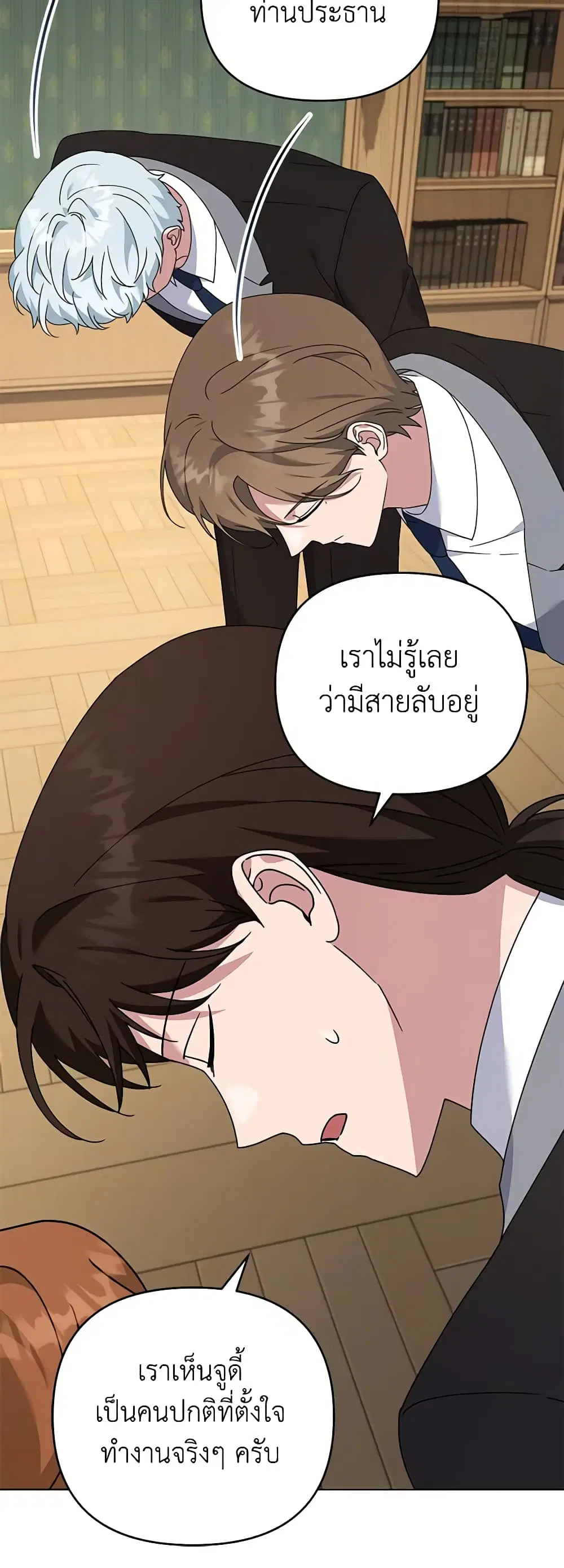 What It Means to Be You ตอนที่ 160 หน้า 4