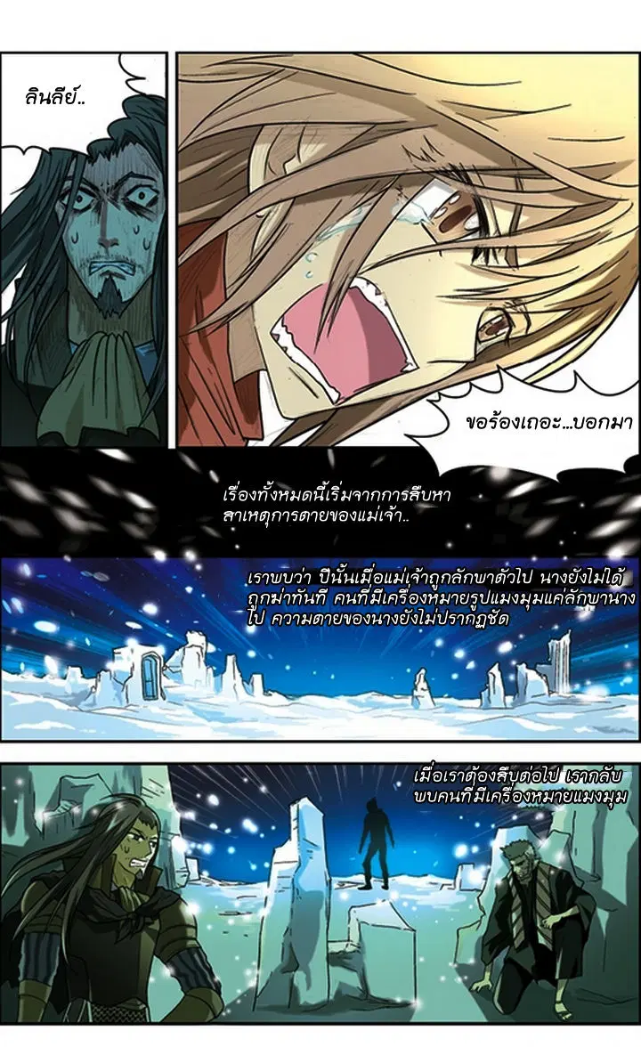 Panlong ตอนที่ 61 หน้า 4