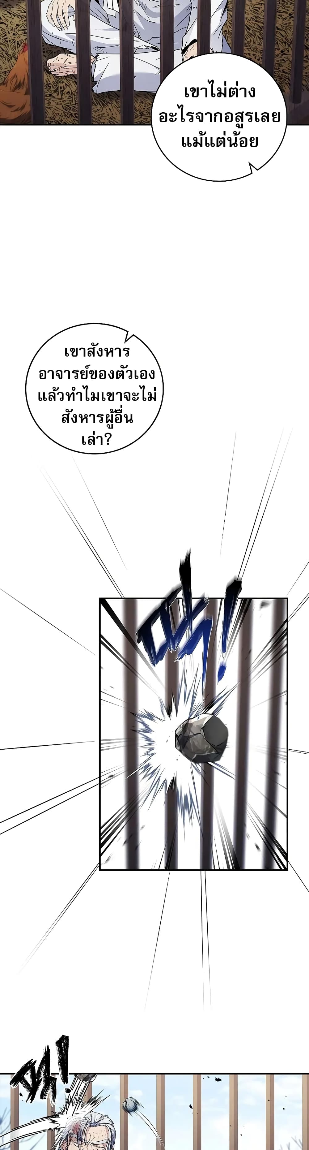 Reincarnated Escort Warrior ตอนที่ 57 หน้า 39
