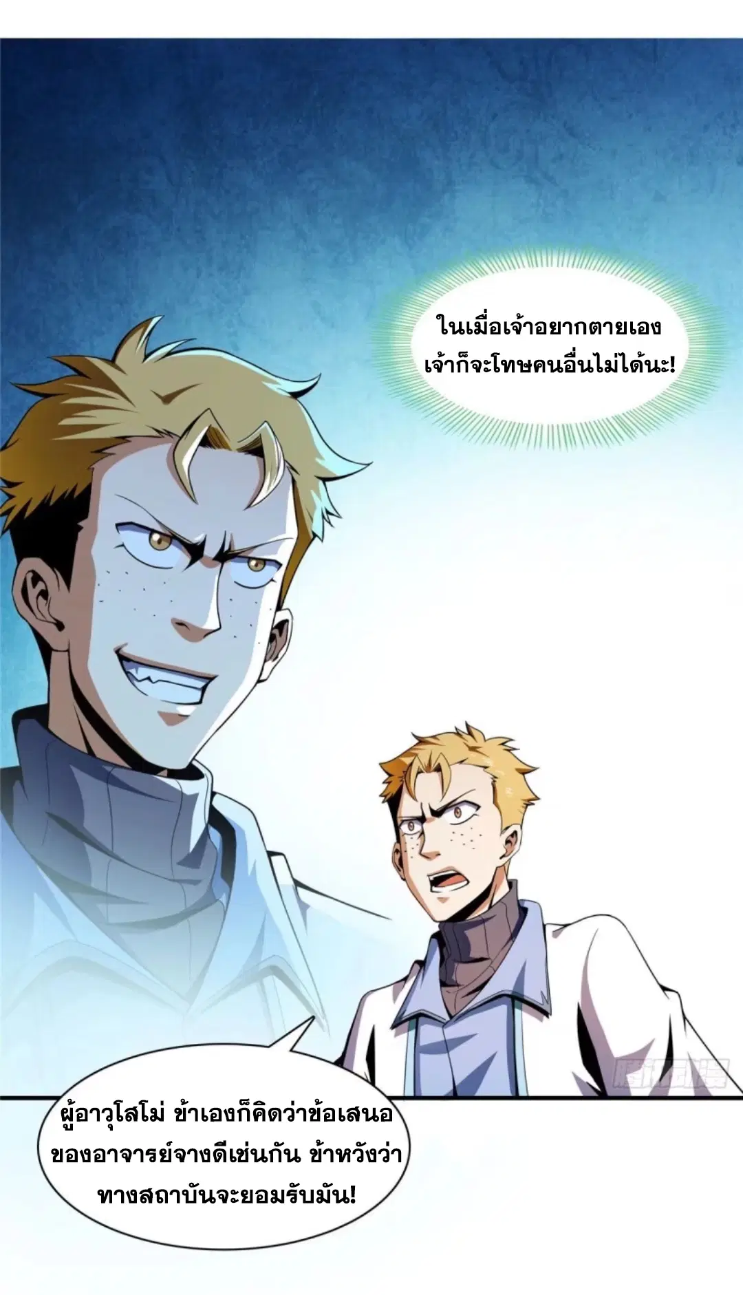 Library to Heaven’s Path ตอนที่ 40 หน้า 5