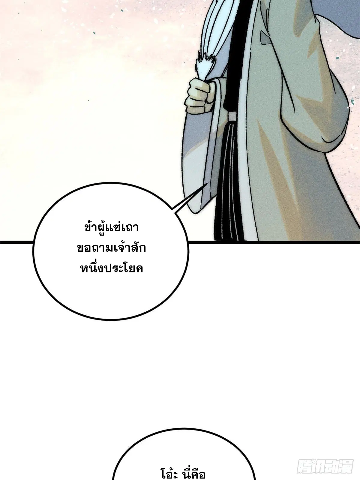All Hail the Sect Leader ตอนที่ 239 หน้า 74