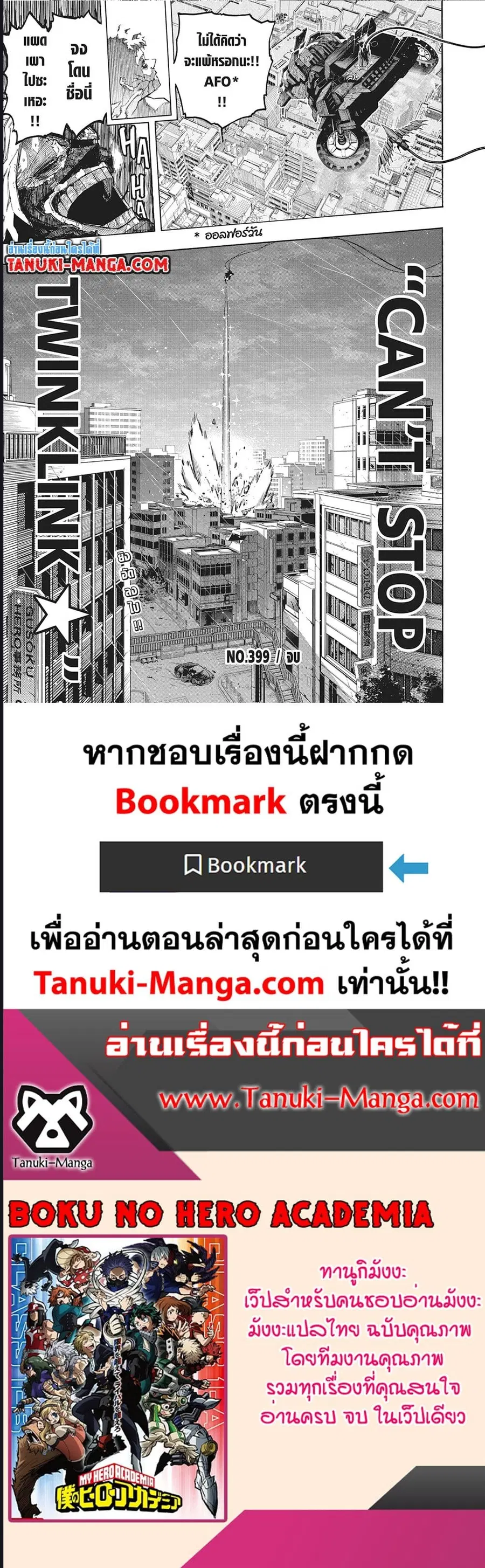 My Hero Academia ตอนที่ 399 หน้า 5