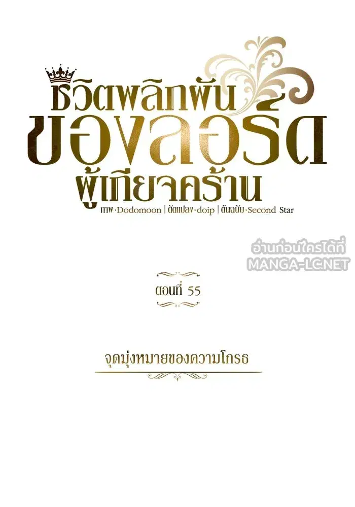 The Lazy Lord Masters the Sword ตอนที่ 56 หน้า 72