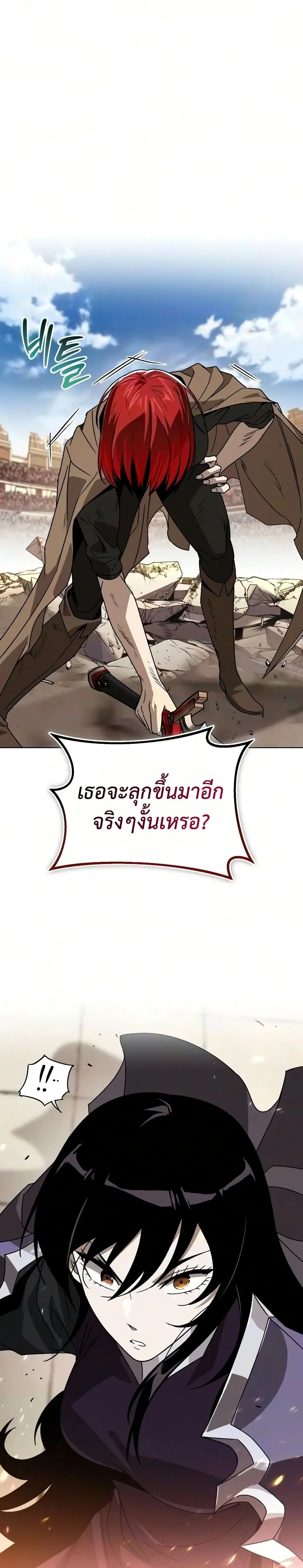 The Lazy Lord Masters the Sword ตอนที่ 143 หน้า 19