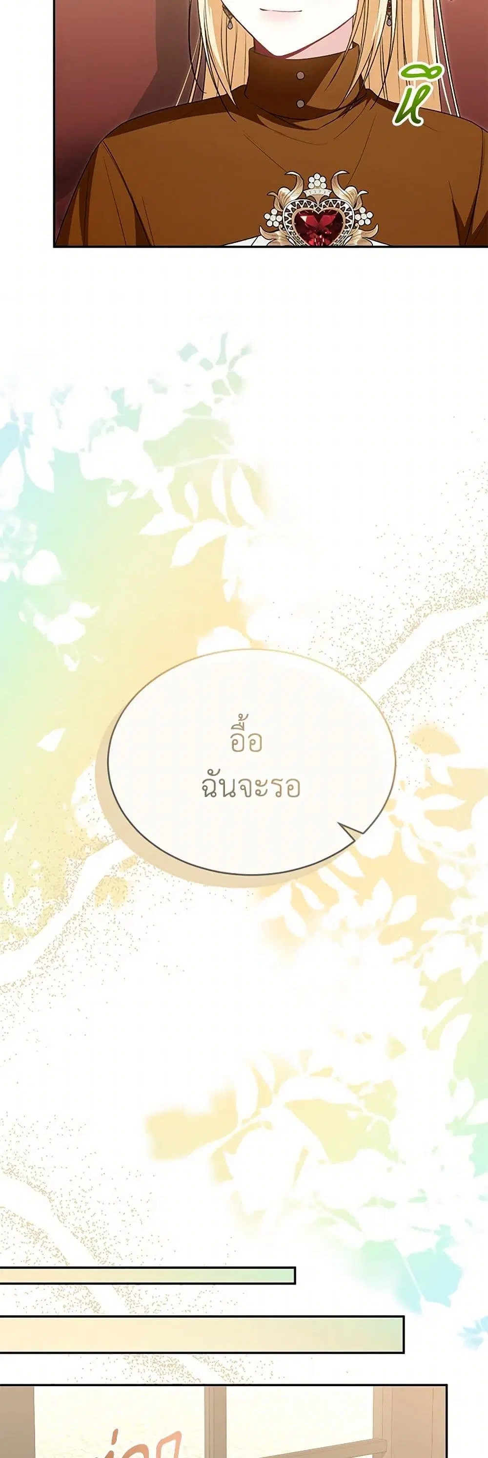 The Real Daughter Is Back ตอนที่ 124 หน้า 13