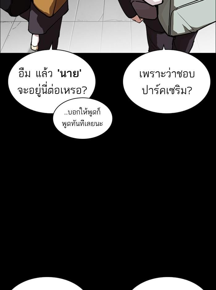 Lookism ตอนที่ 248 หน้า 86