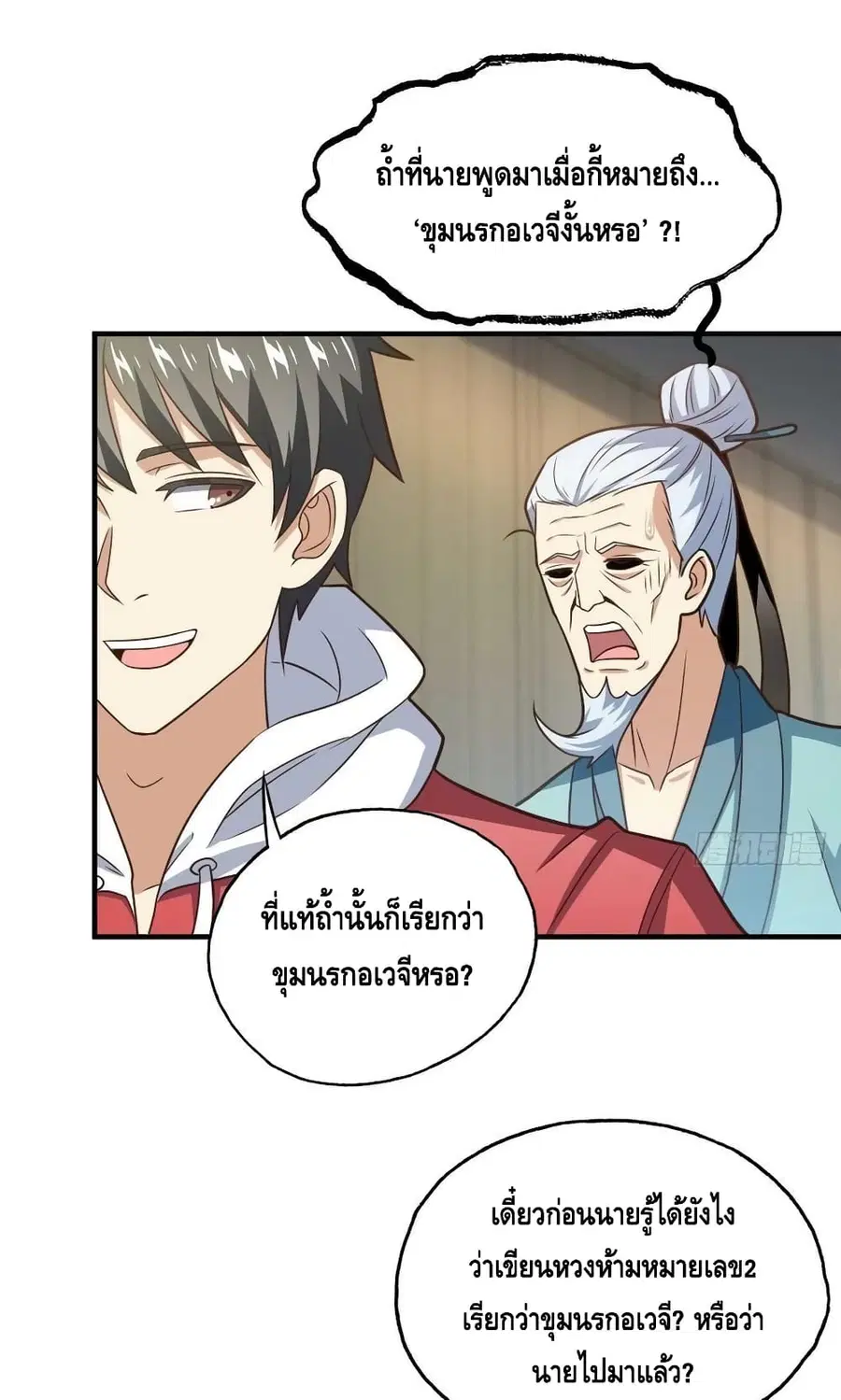 High Energy Strikes ตอนที่ 201 หน้า 20