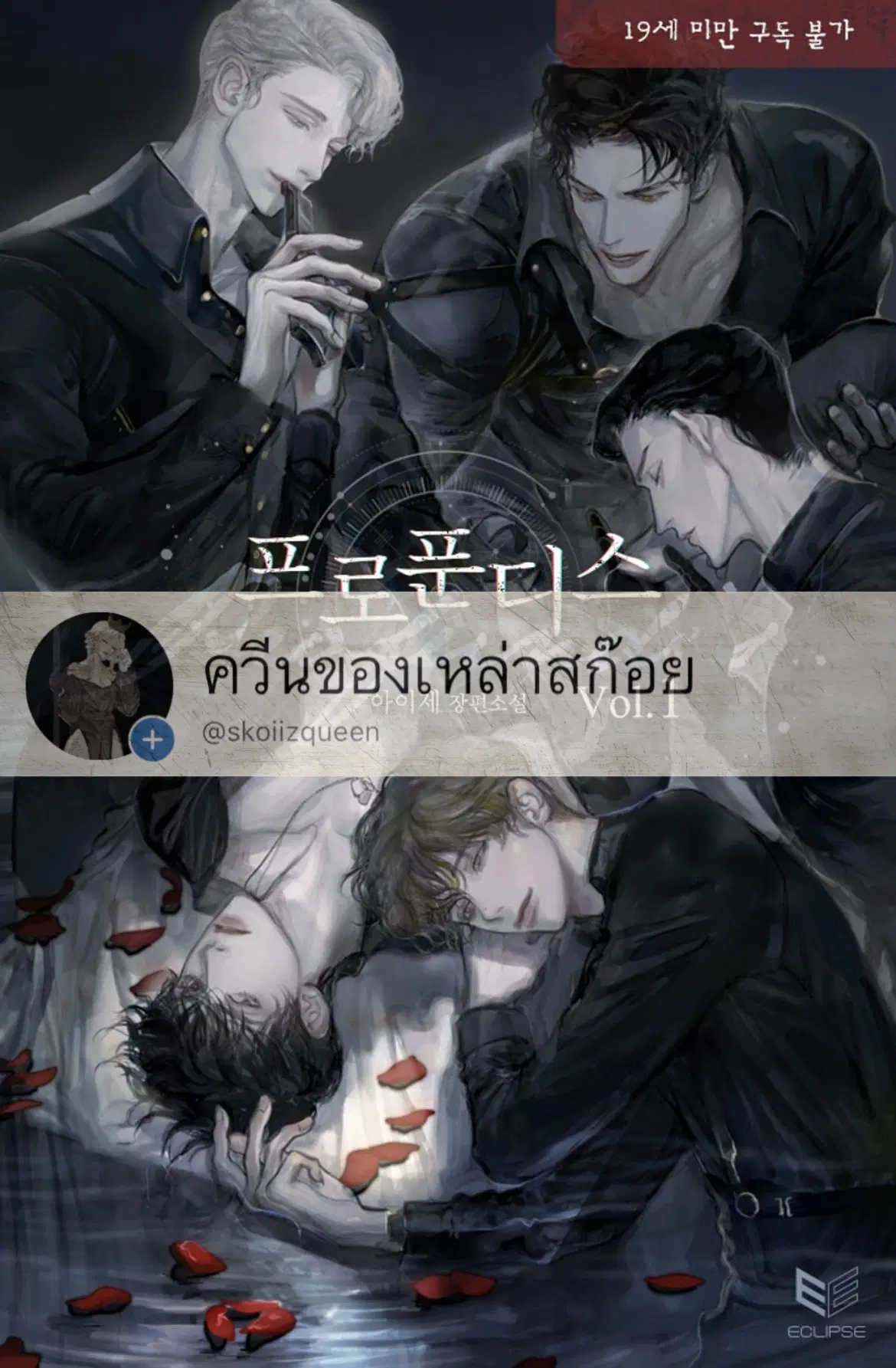 Profundis – พันธนาการแห่งความโศก ตอนที่ 1 หน้า 1