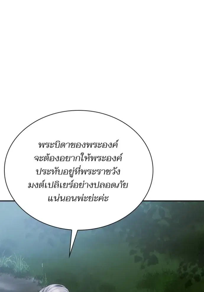I Am the Queen in This Life ตอนที่ 121 หน้า 71