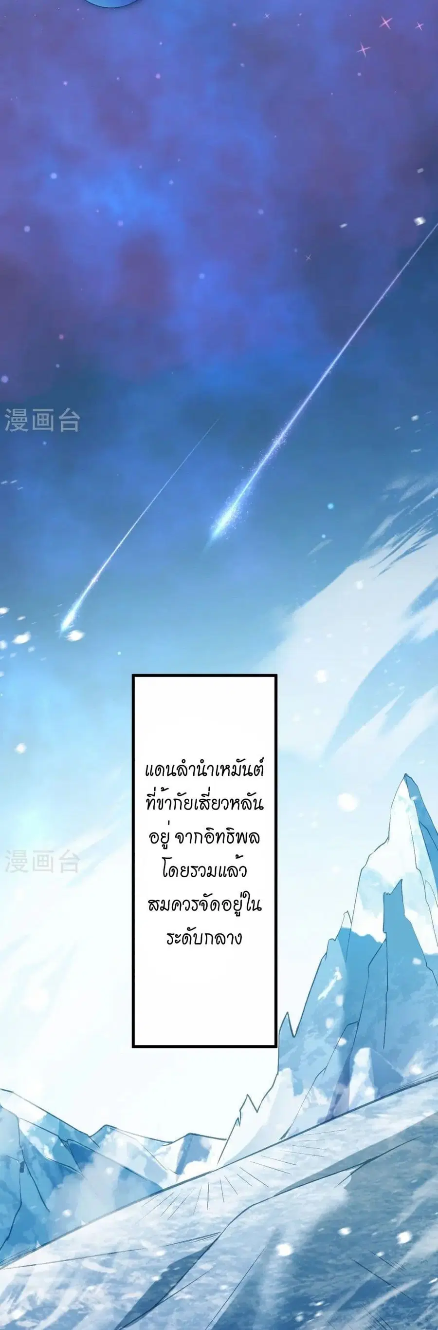 Against the Gods ตอนที่ 547 หน้า 32