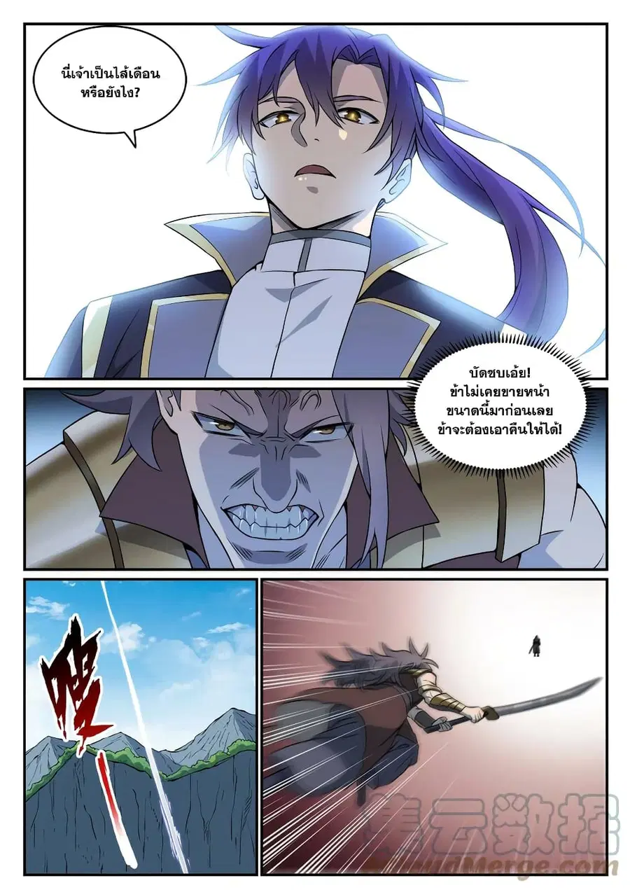 Bailian Chengshen ตอนที่ 802 หน้า 7