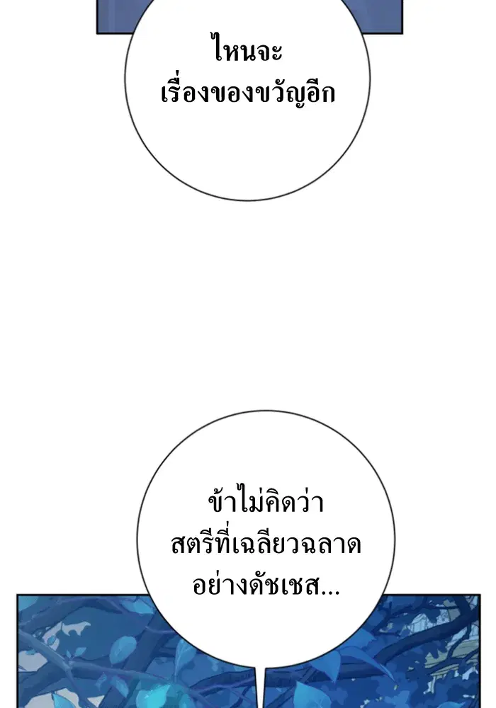 Your Throne ตอนที่ 146 หน้า 83