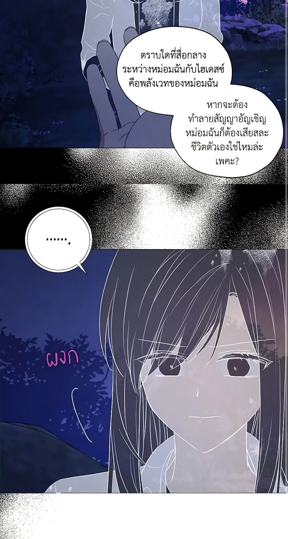 Seduce the Villain’s Father ตอนที่ 121 หน้า 20