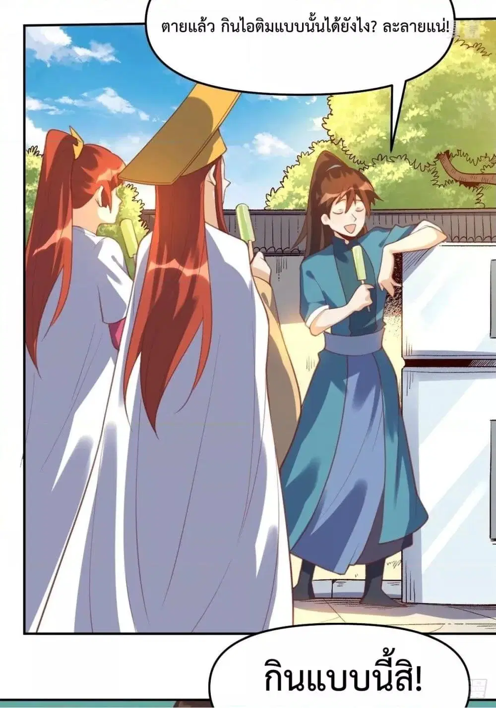 It Turns Out That I Am A Big Cultivator ตอนที่ 58 หน้า 49