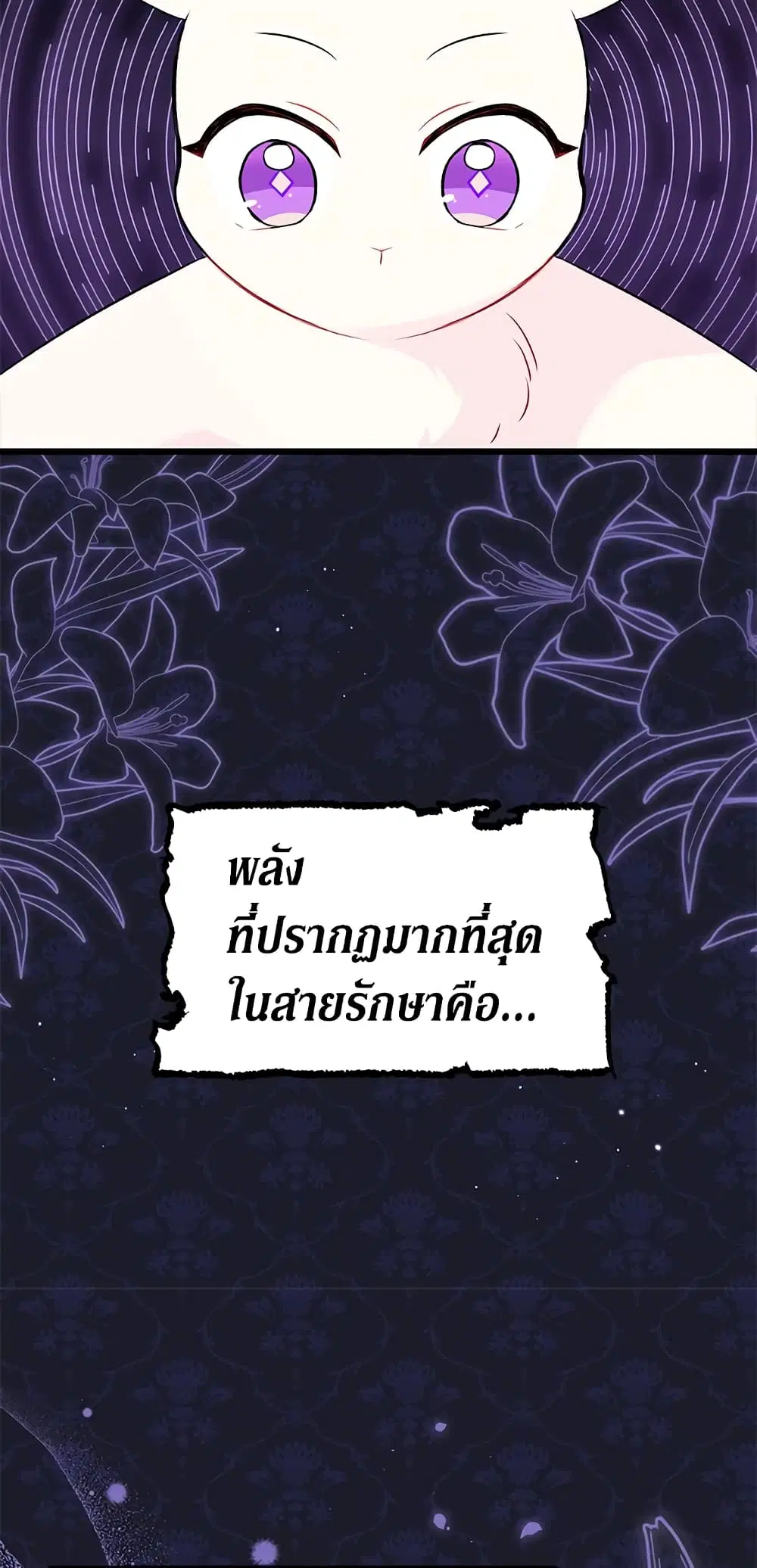 The Symbiotic Relationship Between a Panther and a Rabbit ตอนที่ 47 หน้า 42