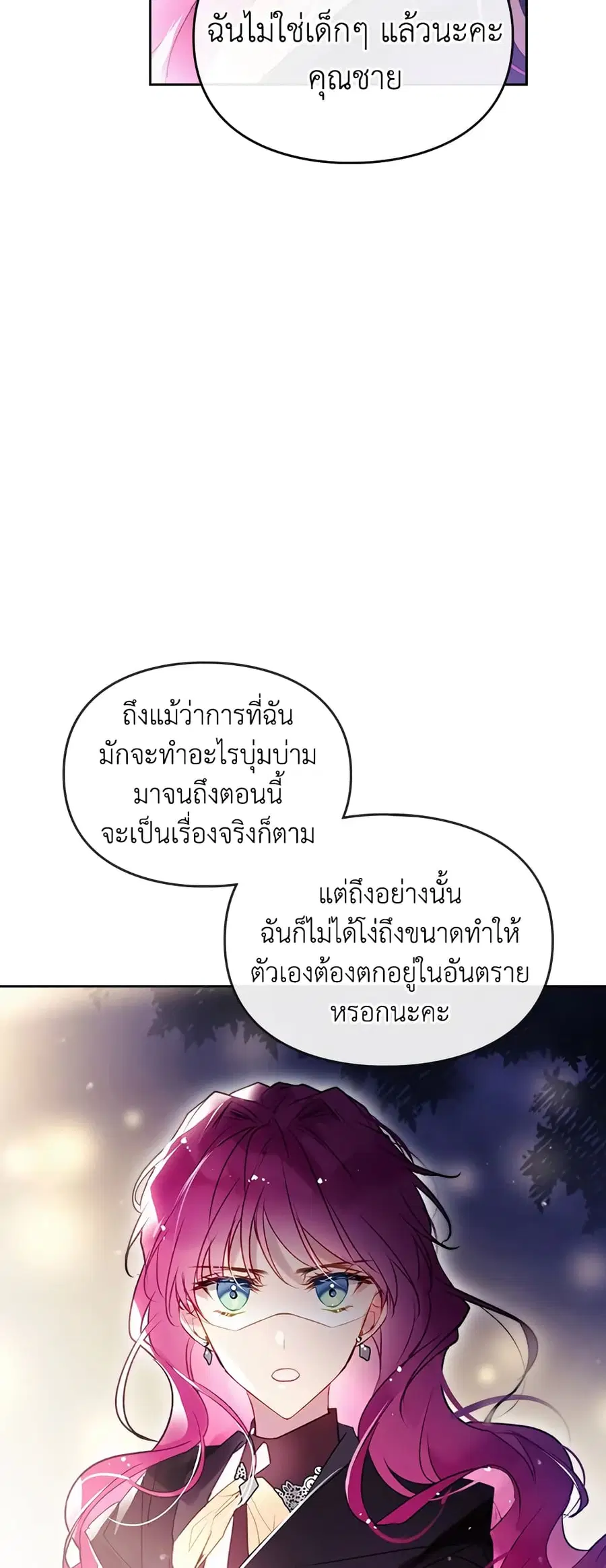 Death Is The Only Ending For The Villainess ตอนที่ 37 หน้า 25