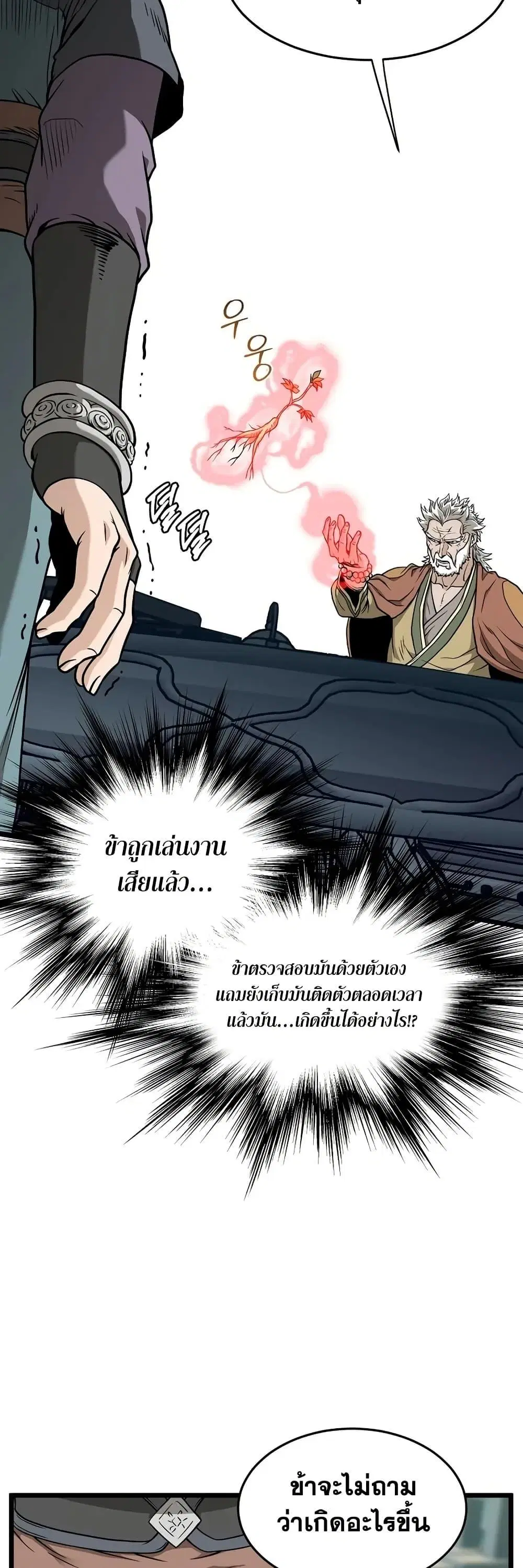 Murim Login ตอนที่ 213 หน้า 39