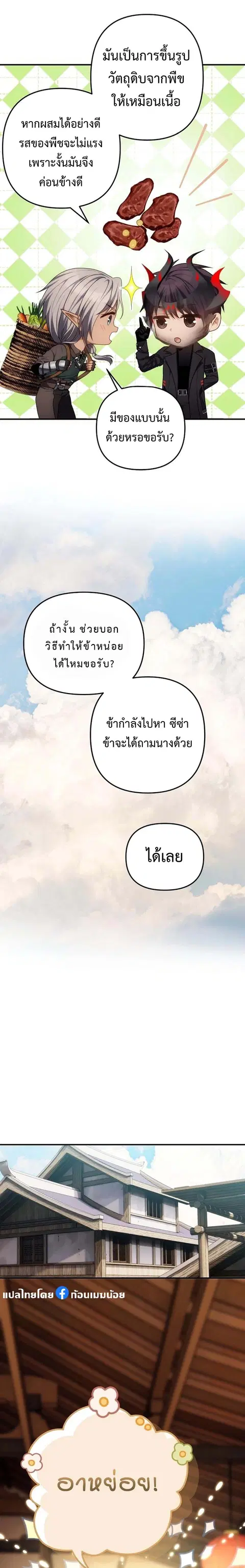 Second Life Ranker ตอนที่ 163 หน้า 11