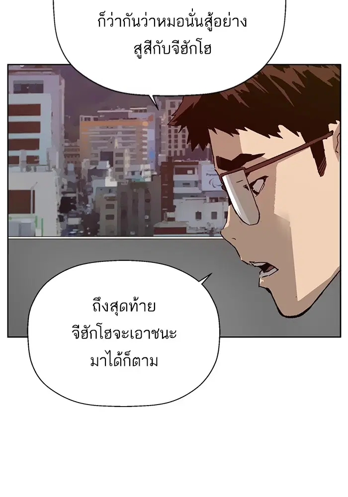 Weak Hero ตอนที่ 205 หน้า 99