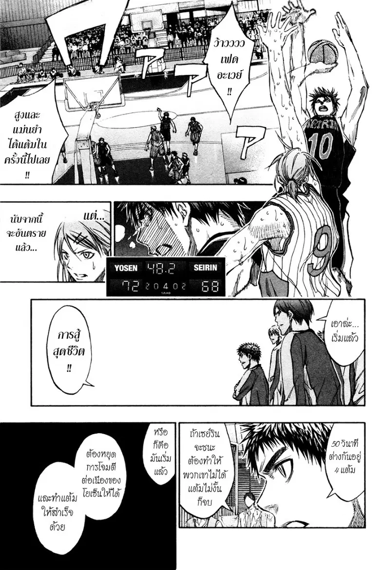 Kuroko no Basuke ตอนที่ 167 หน้า 3