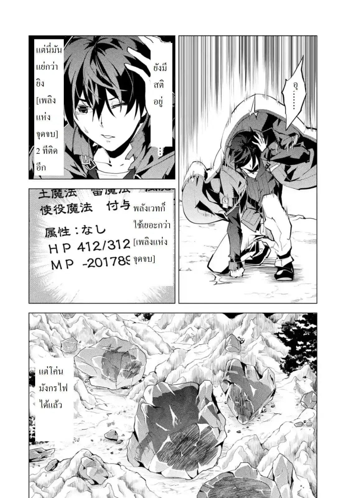 Tensei Kenja no Isekai Life ตอนที่ 19.4 หน้า 6