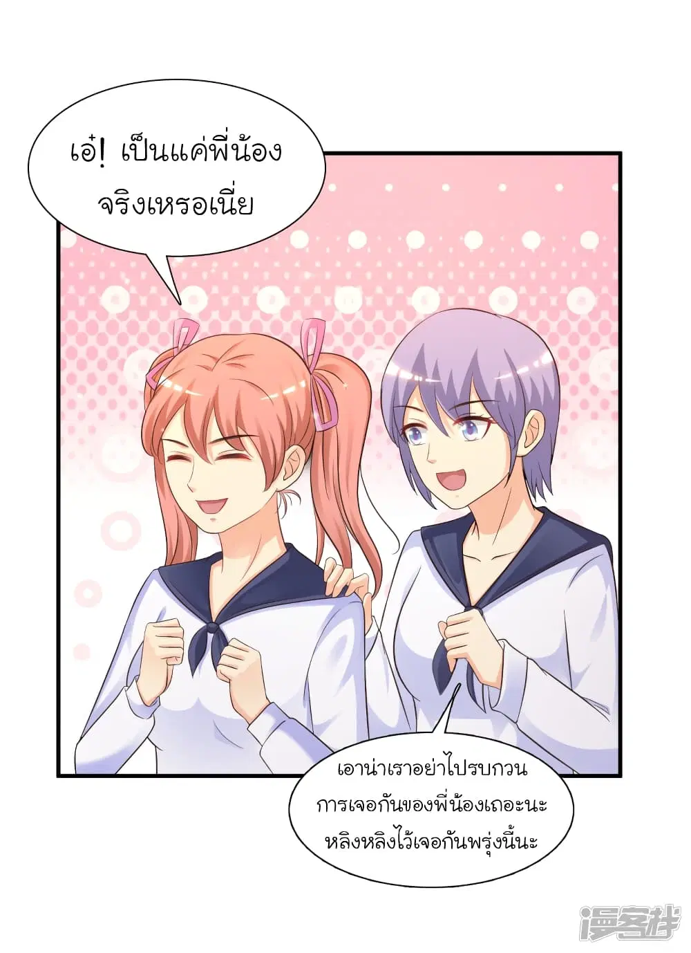 The Strongest Peach Blossom ตอนที่ 70 หน้า 28